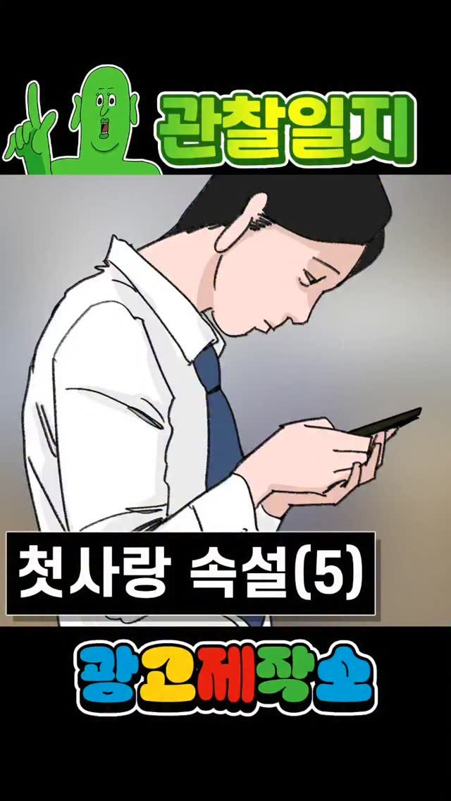 dr.alcohol7 게시물 이미지: 관찰일지 - 첫사랑 속설(5부)

광고 제작, 협찬, 협업 문의
카카오톡 :...