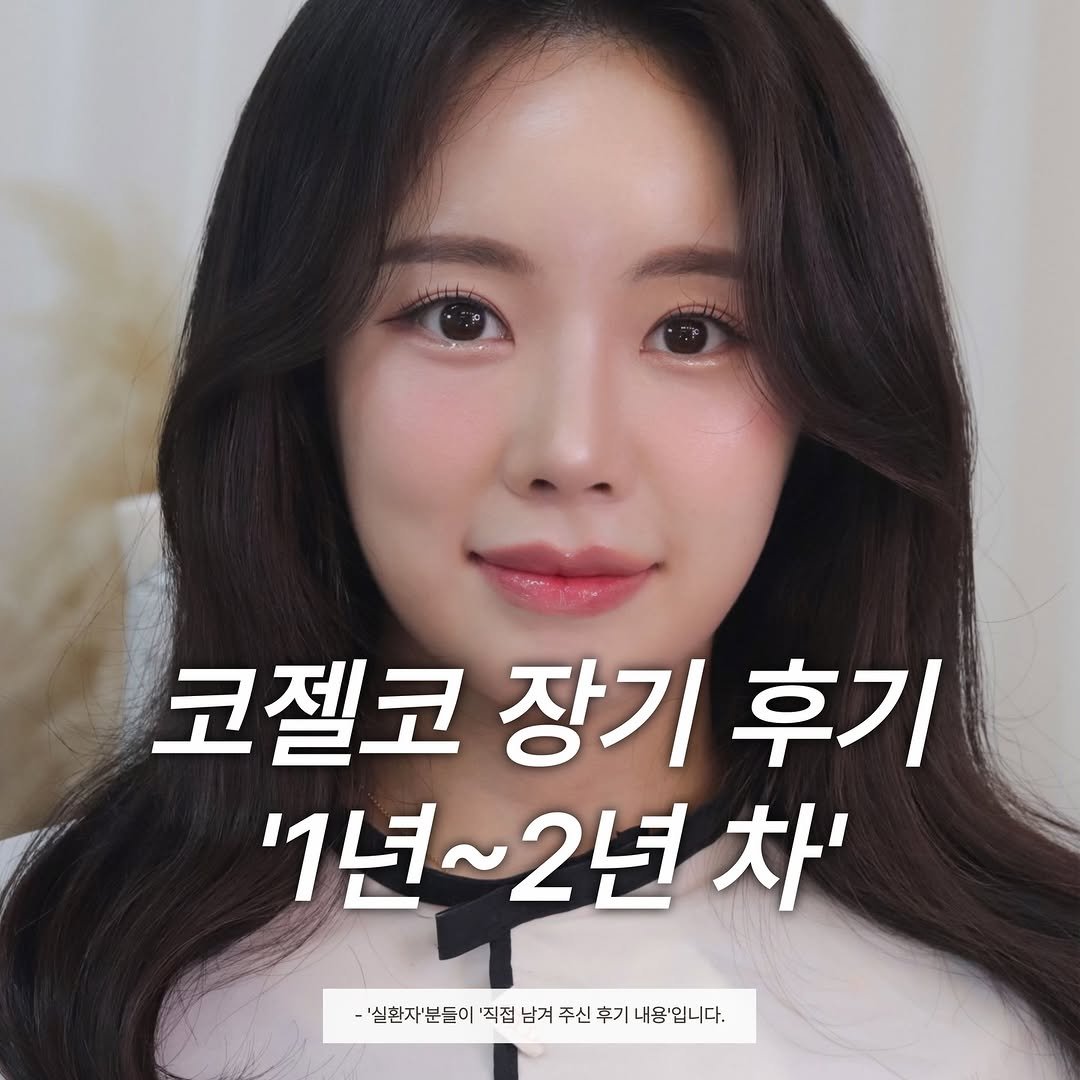 dr.by_kojel 게시물 이미지: 코젤코는 장기 후기가 많은 편이나 검색이 익숙하지 않은 분들은 찾기 힘드실 수 있을...