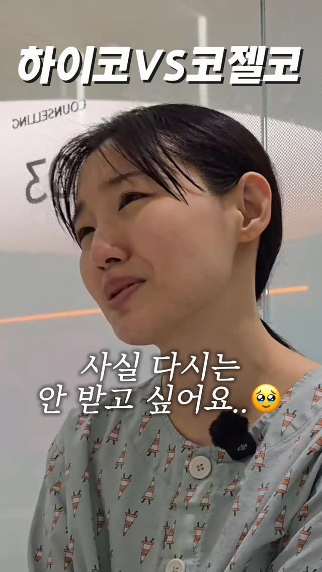 dr.by_kojel 게시물 이미지: 하이코VS코젤코, 직접 느낀 차이점

안녕하세요. 코젤코의 아버지 ’닥터코젤‘...