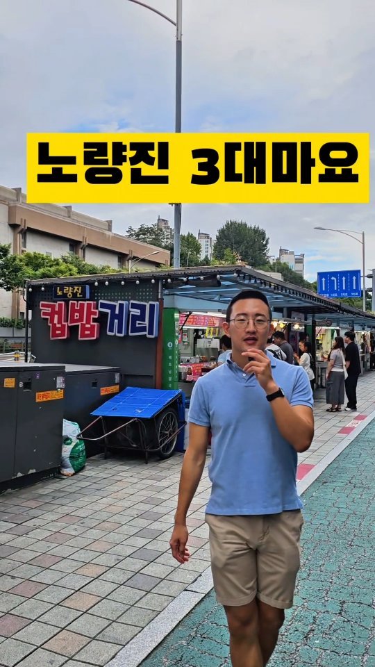 dr.chukchuk_clinic 게시물 이미지: 노량진 3대 마요