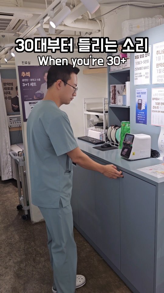 dr.chukchuk_clinic 게시물 이미지: 30대부터 들리는 소리. When you're 30+...