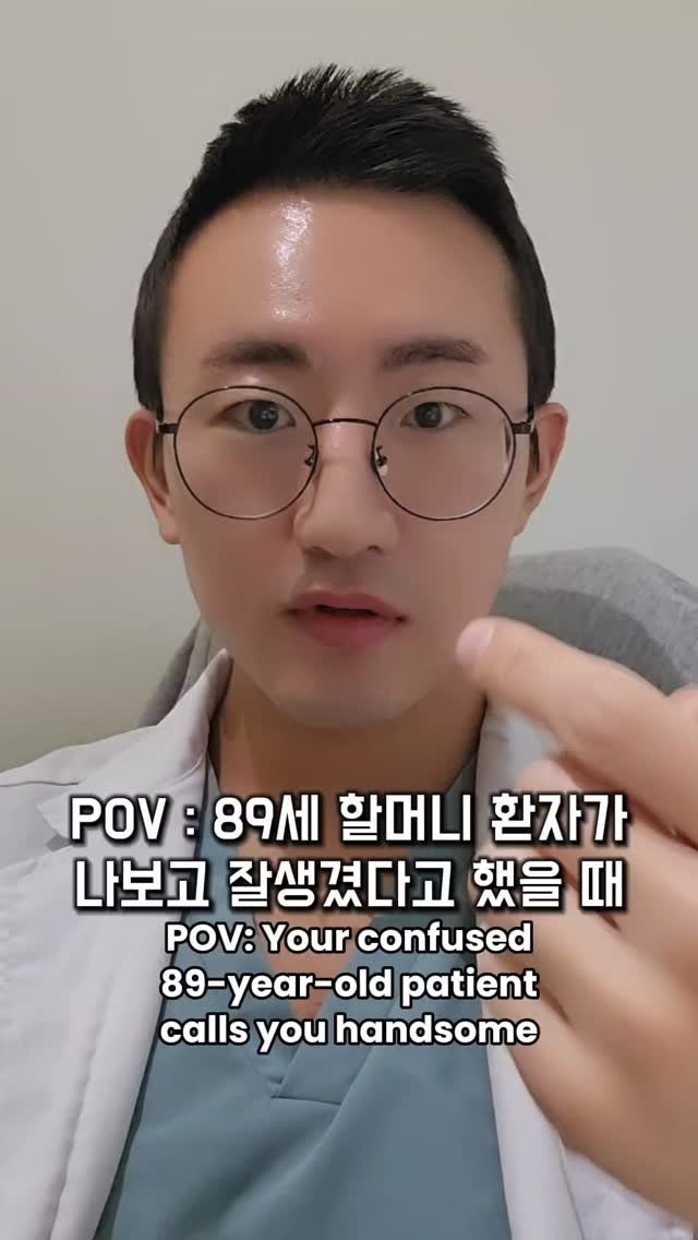 dr.chukchuk_clinic 게시물 이미지: 상태 정상이세요~🤣

89세 할머니 환자분이 나보고 잘생겼다고 했을 때😎
POV:...