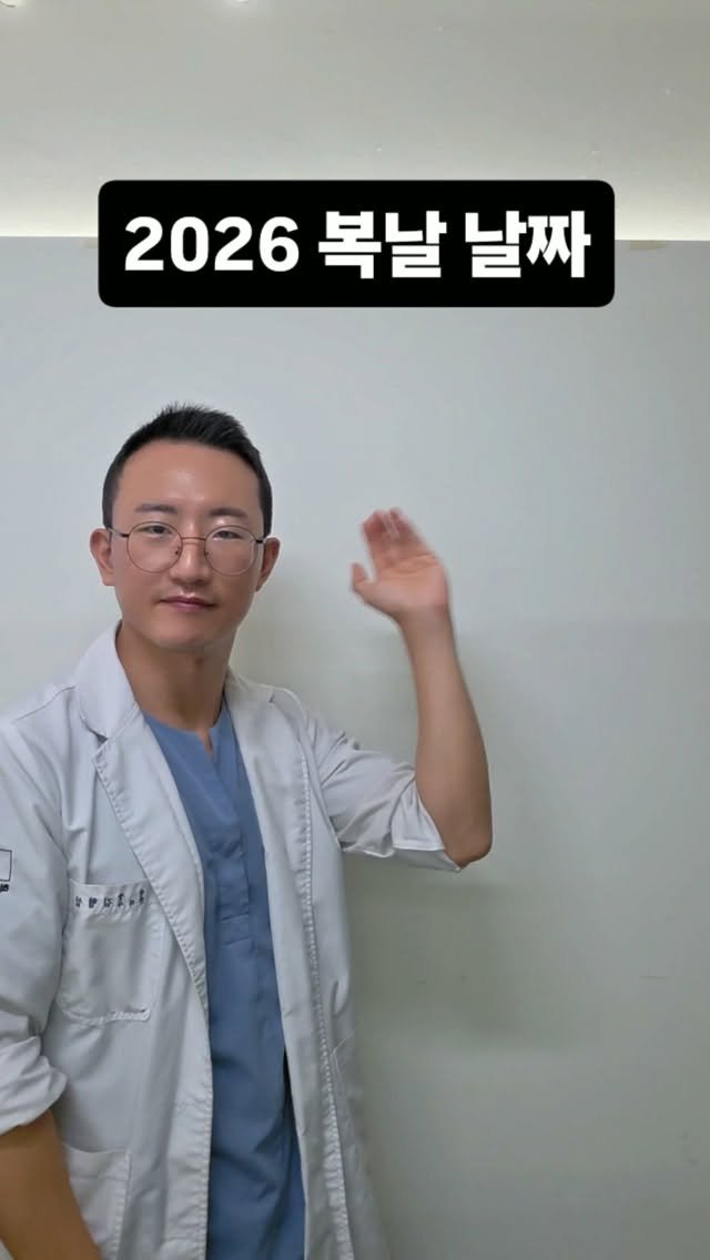 dr.chukchuk_clinic 게시물 이미지: 🔥 올해 복날, 삼계탕만 드실 건가요?

📅 2026년 복날은 
✔️ 초복 7월...