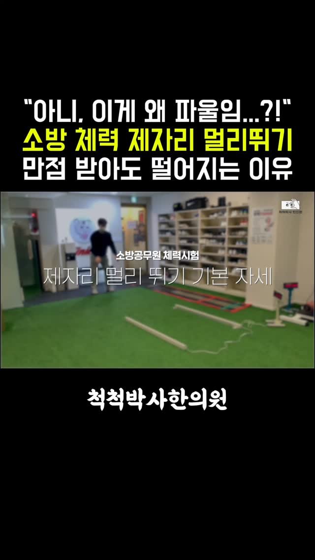 dr.chukchuk_clinic 게시물 이미지: 공부 다 해놓고 체력에서 '0점' 받으면?
그것만큼 억울한 일이 또 있을까요.....