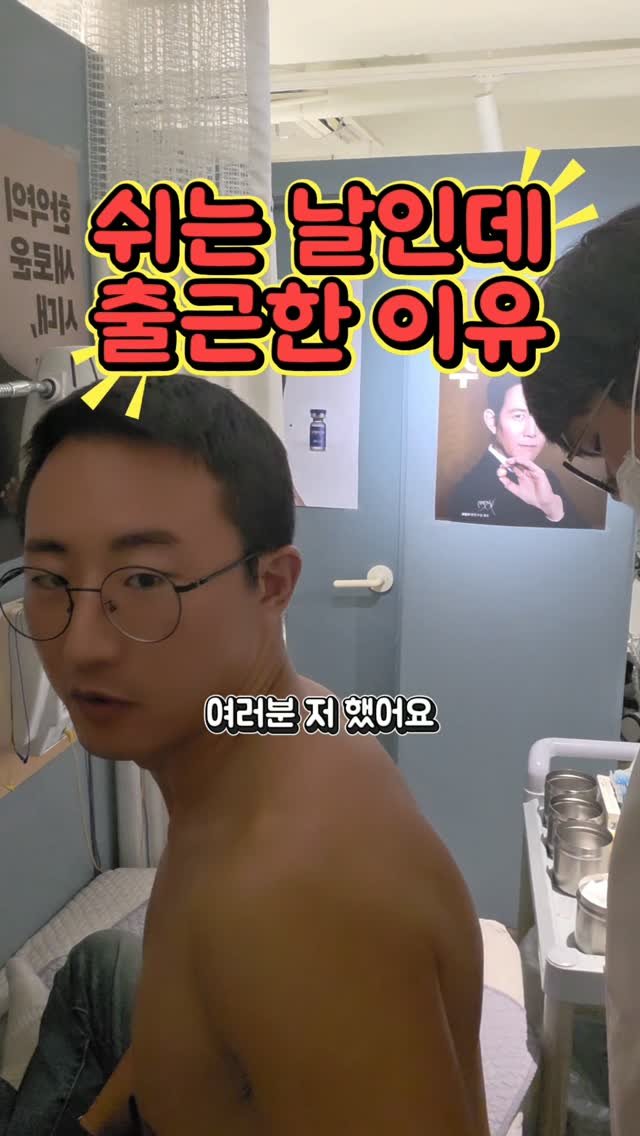 dr.chukchuk_clinic 게시물 이미지: 쉬는 날, 눈 뜨자마자 병원으로 출근했습니다. 🩺

​남들 다 쉬는 주말, 제가 왜...