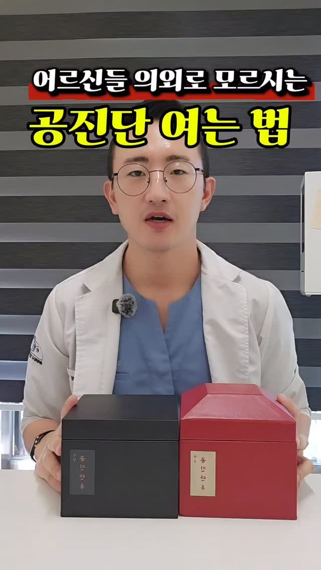 dr.chukchuk_clinic 게시물 이미지: 안녕하세요!
척척박사한의원 김형섭 한의사입니다.

요즘 설이 다가오면서 공진단...