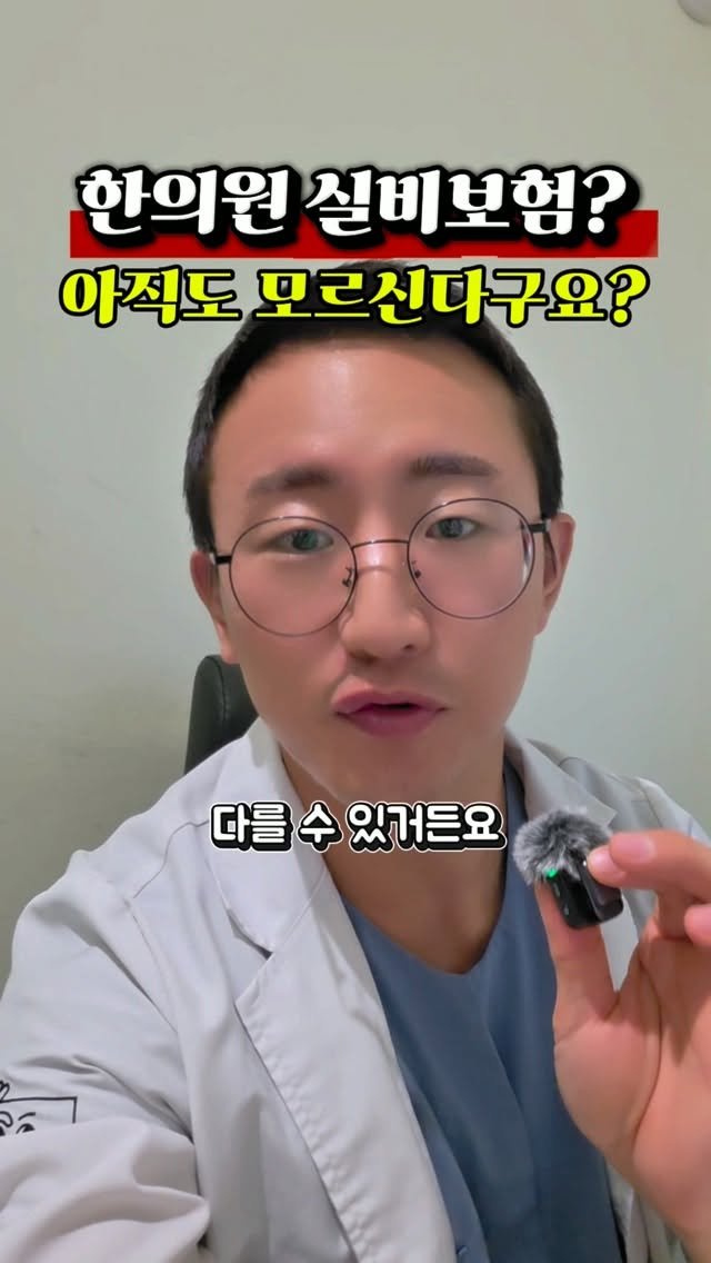 dr.chukchuk_clinic 게시물 이미지: 💸 실손보험료는 매달 내는데,
정작 받을 수 있는 혜택은 놓치고 계신 건...
