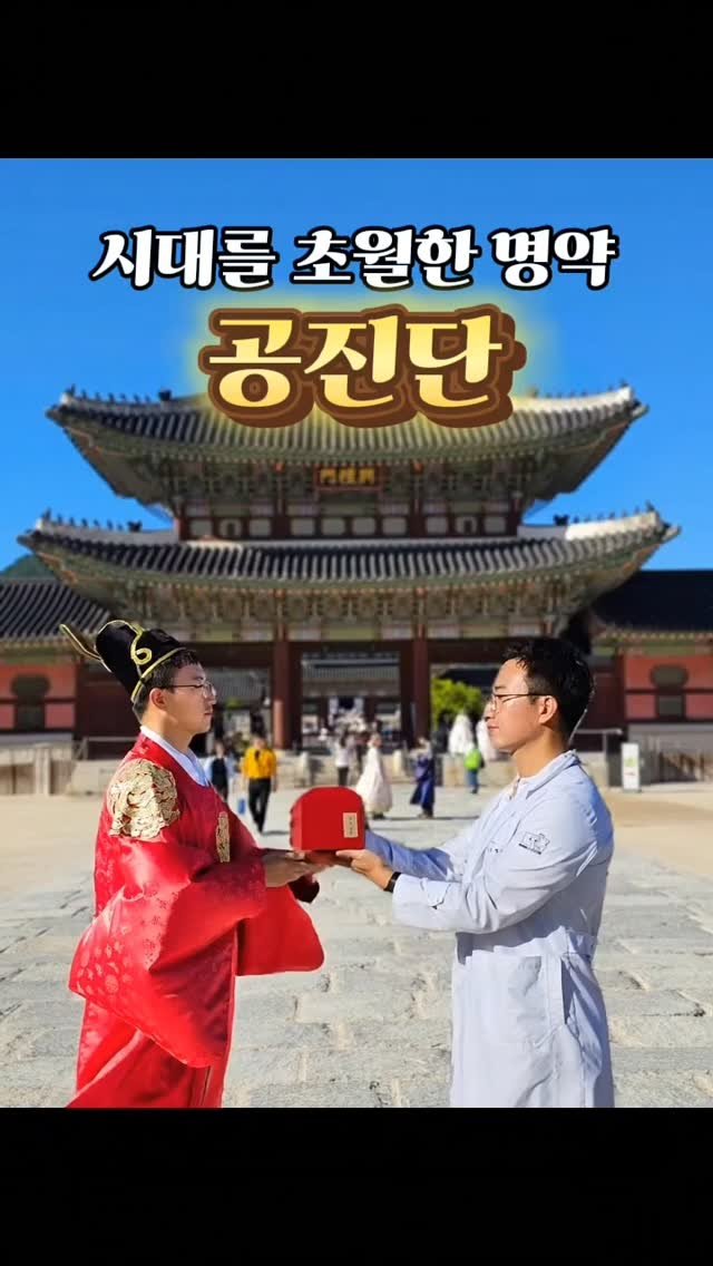 dr.chukchuk_clinic 게시물 이미지: "시대를 초월한 명약, 공진단🌕"

👑 조선의 왕이 먹던 한약,
오늘 당신의 하루를...