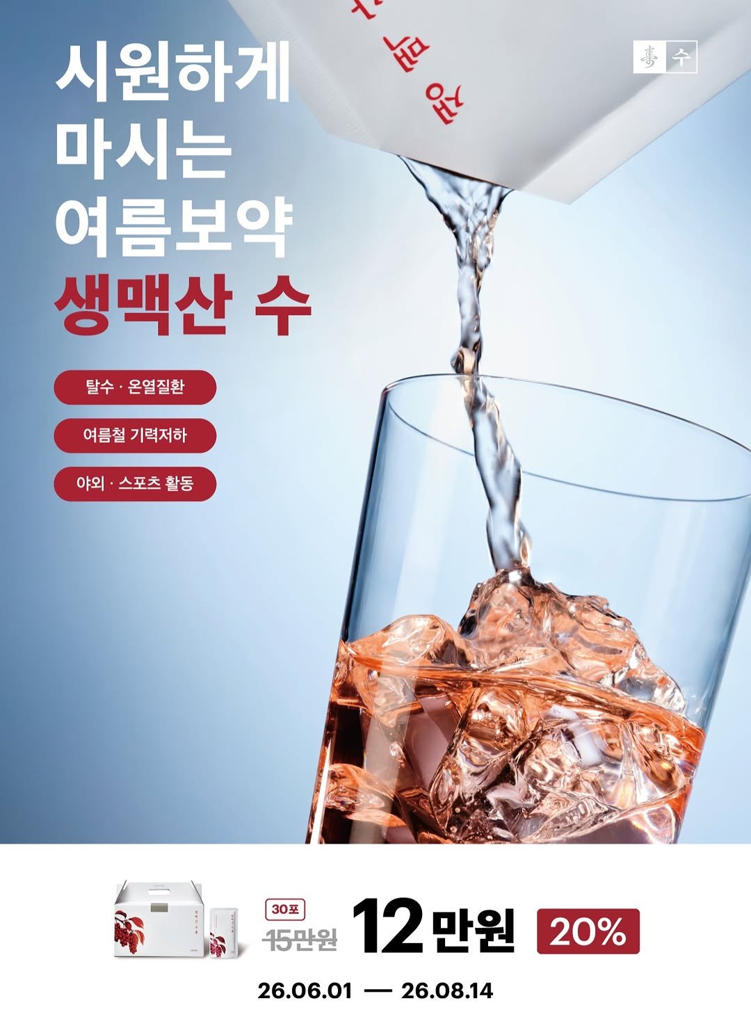 dr.chukchuk_clinic 게시물 이미지: 여름 너무 싫은 분 계신가요? 😮‍💨

🔥 여름마다
✔ 오후만 되면 축...