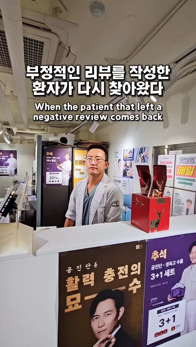 dr.chukchuk_clinic 게시물 이미지: 부정적인 리뷰를 작성한 환자가 다시...