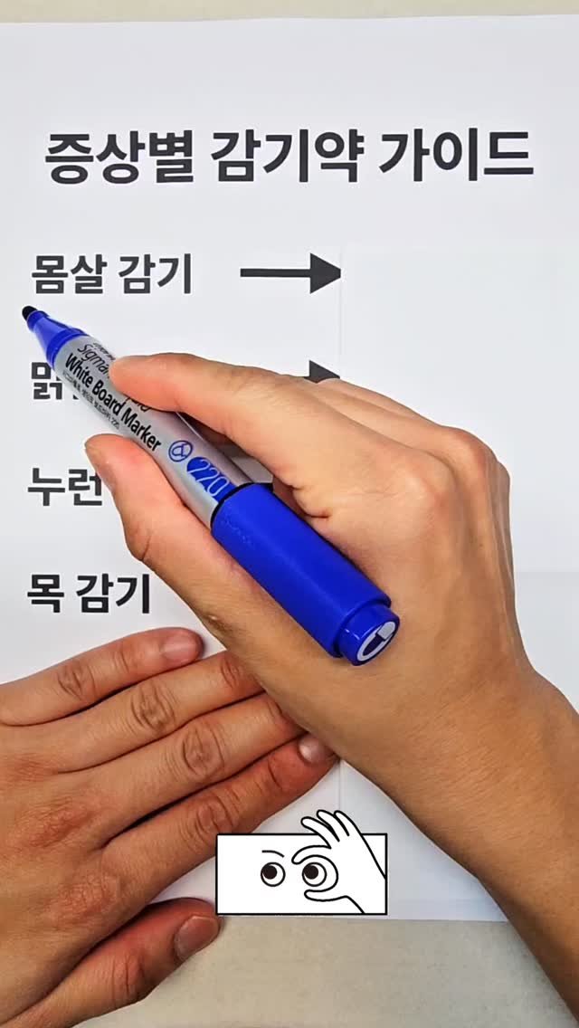dr.chukchuk_clinic 게시물 이미지: 증상별 감기약 가이드 (콜드퀵)
📌 저장해두고 가족·친구에게도 알려주세요

1️⃣...