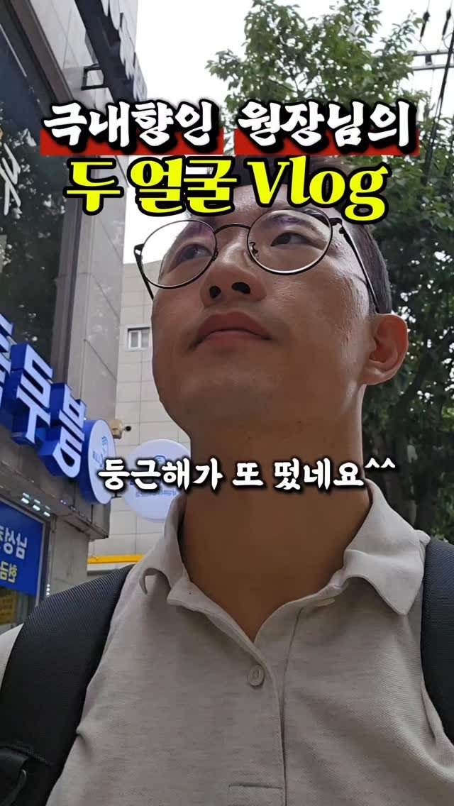 dr.chukchuk_clinic 게시물 이미지: 극내향인 원장님의 두 얼굴Vlog🙈

정색이 아니라 낯가려서 그렇다는점!!
오늘도...