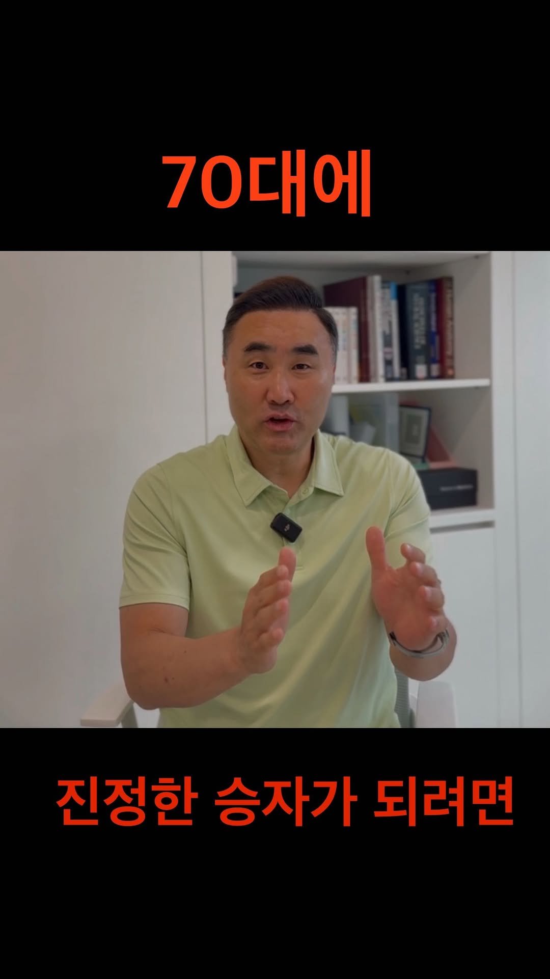 dr.hongjunggi_official 게시물 이미지: 70대에 진정한 ‘승자’가 되려면!
