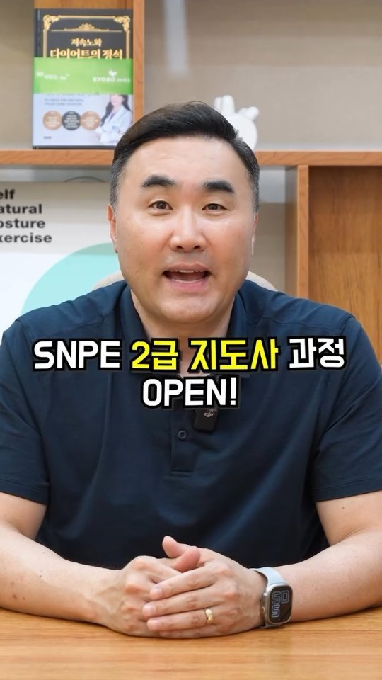 dr.hongjunggi_official 게시물 이미지: 🎉 SNPE 2급 지도사 과정, 오늘 오후 2시 오픈! 🎉
드디어 기다리시던 신청이...