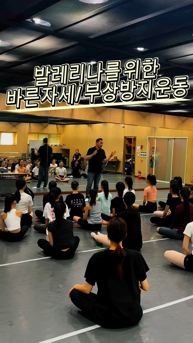 dr.hongjunggi_official 게시물 이미지: #발레리나 #부상방지운동 #재활운동
.
오늘 부산에서 함께한
홍정기교수님의...