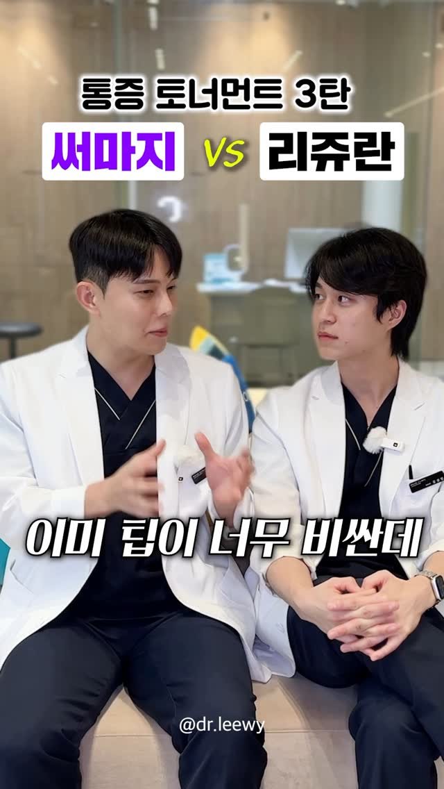 dr.leewy 게시물 이미지: 통증 토너먼트 3탄🏆
