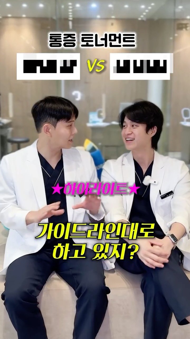 dr.leewy 게시물 이미지: 통증 토너먼트 1탄🔥