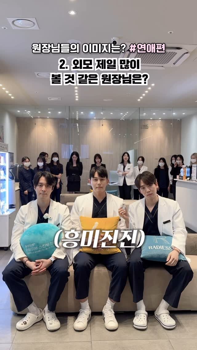 dr.leewy 게시물 이미지: 원장님들의 이미지 투표🗳️ #연애편 🩷