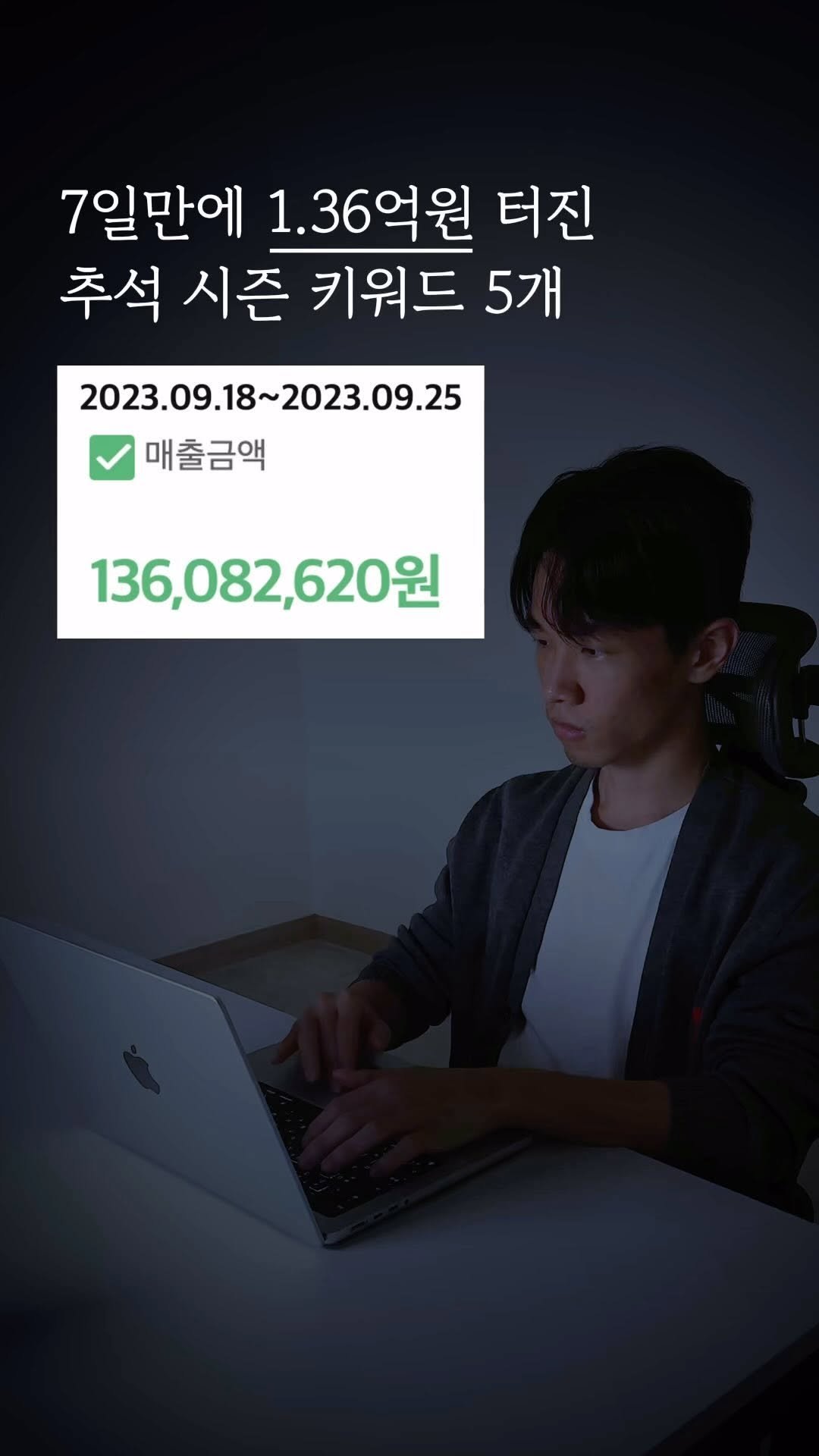 dr.pacific 게시물 이미지: 이번 추석을 놓치면 100% 평생 후회합니다 ↓ 

저는 매출 55억, 순수익...