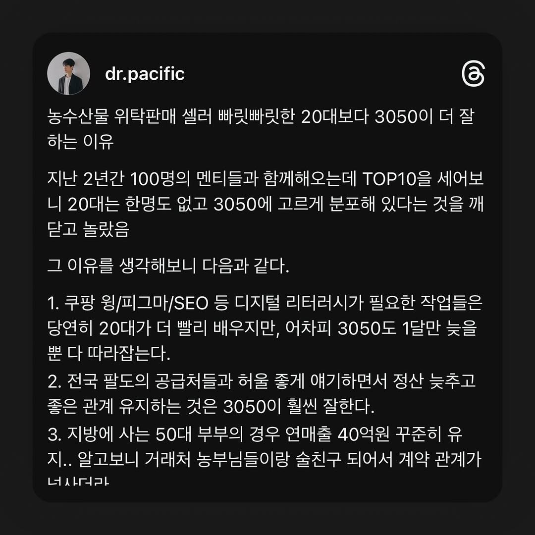 Photo by 과일 위탁판매 사업가 | 퍼시픽 on August 30, 2024.
