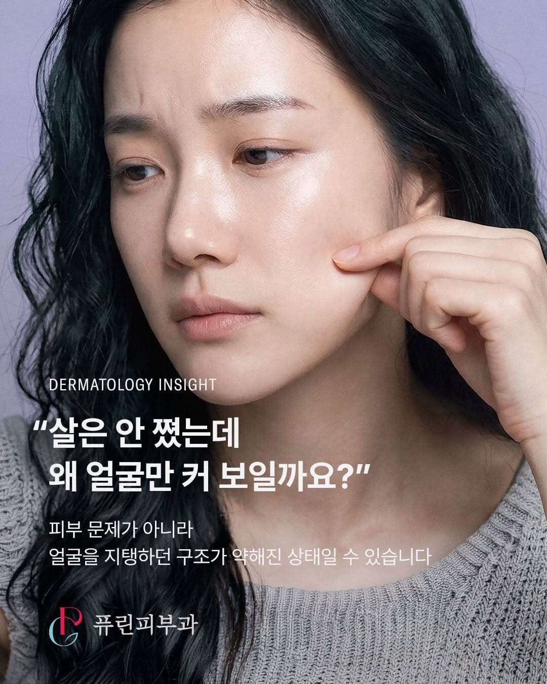 dr.pureen 게시물 이미지: ”살은 안 쪘는데, 왜 얼굴만 커 보일까요?“

SBS 좋은 아침 피부 장수 시대...
