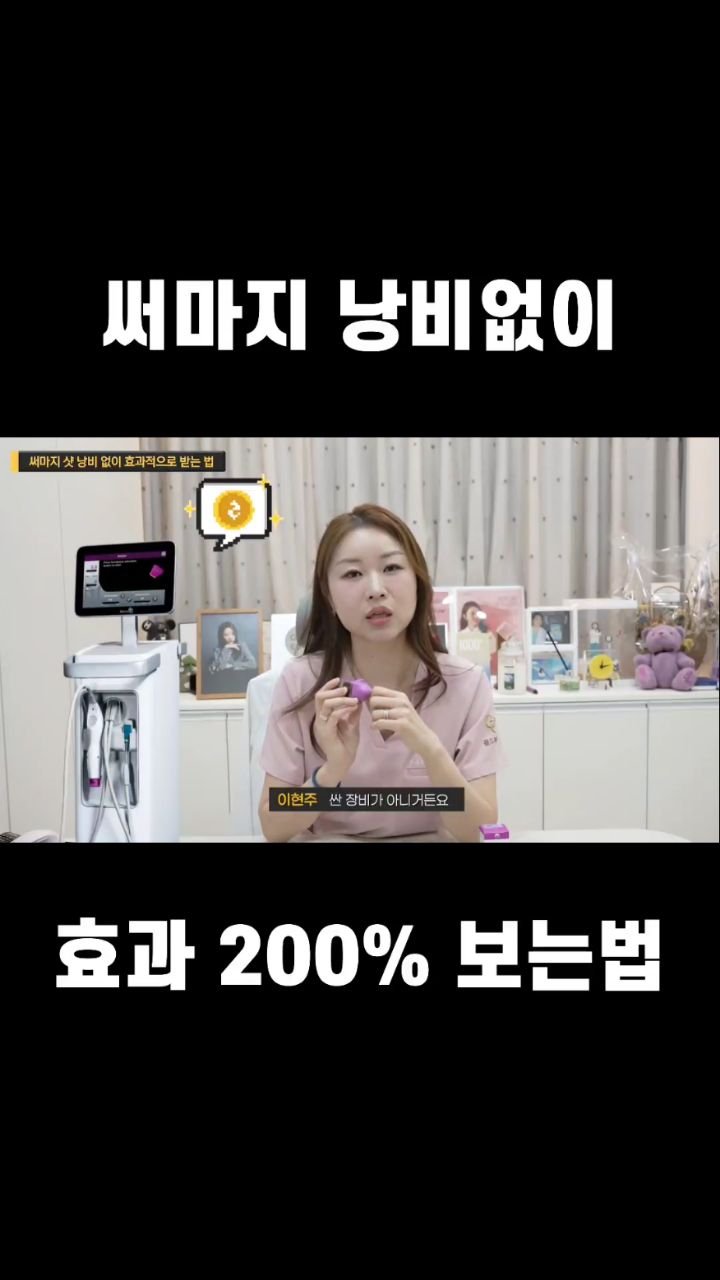 dr_goldhands 게시물 이미지: 써마지, 비싼만큼 제대로 효과 보고 있으신가요?
써마지도 전략적으로 잘 설계해서...