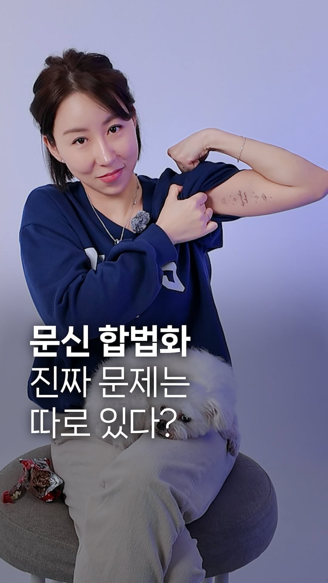 dr_ohmi 게시물 이미지: “문신 합법화, 정말 필요한 걸까?”
이 질문만 던져도 댓글창은 뜨거워질...