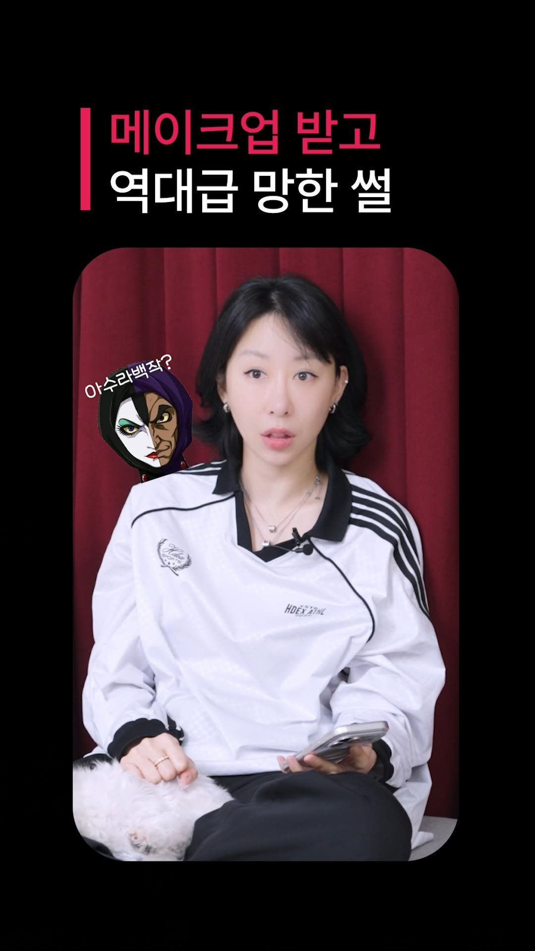 dr_ohmi 게시물 이미지: 60만 원짜리 메이크업,
이거 실화인가요…? 😶

저도 메이크업 많이는...