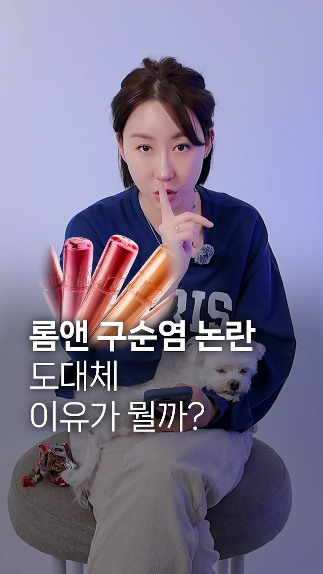 dr_ohmi 게시물 이미지: “롬앤 틴트 때문에 입술이 헐었다는데… 이거 진짜야?” 🤔
요즘 뷰티 커뮤니티에서...