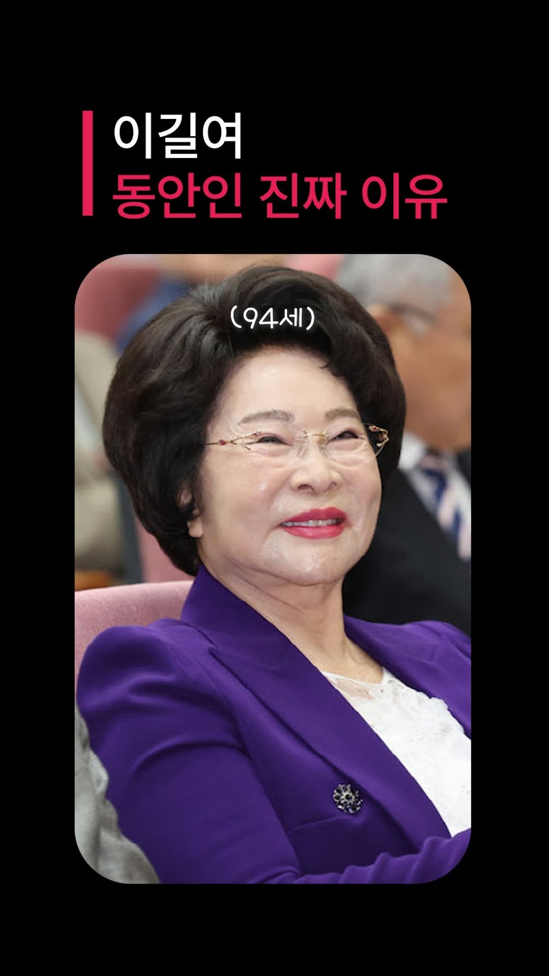 dr_ohmi 게시물 이미지: “이길여 총장님 아세요?”

94세인데도
진짜 정정하시죠 👀

그래서 꼭 나오는...