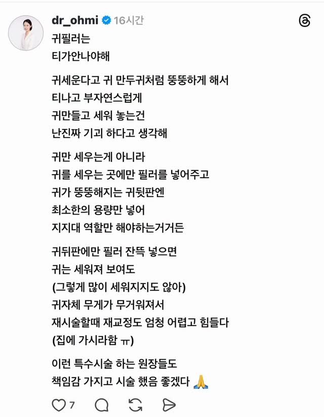 dr_ohmi 게시물 이미지: 귀필러에 대한 고찰 #귀필러