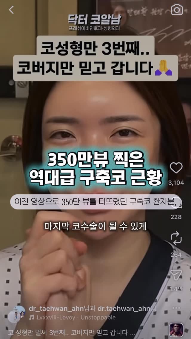 dr_taehwan_ahn 게시물 이미지: ”수술 잘 될 거라고 제 손 꼭 잡아주셨을 때, 너무 감사했어요..“

350만...