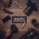 campinghankki 프로필 사진