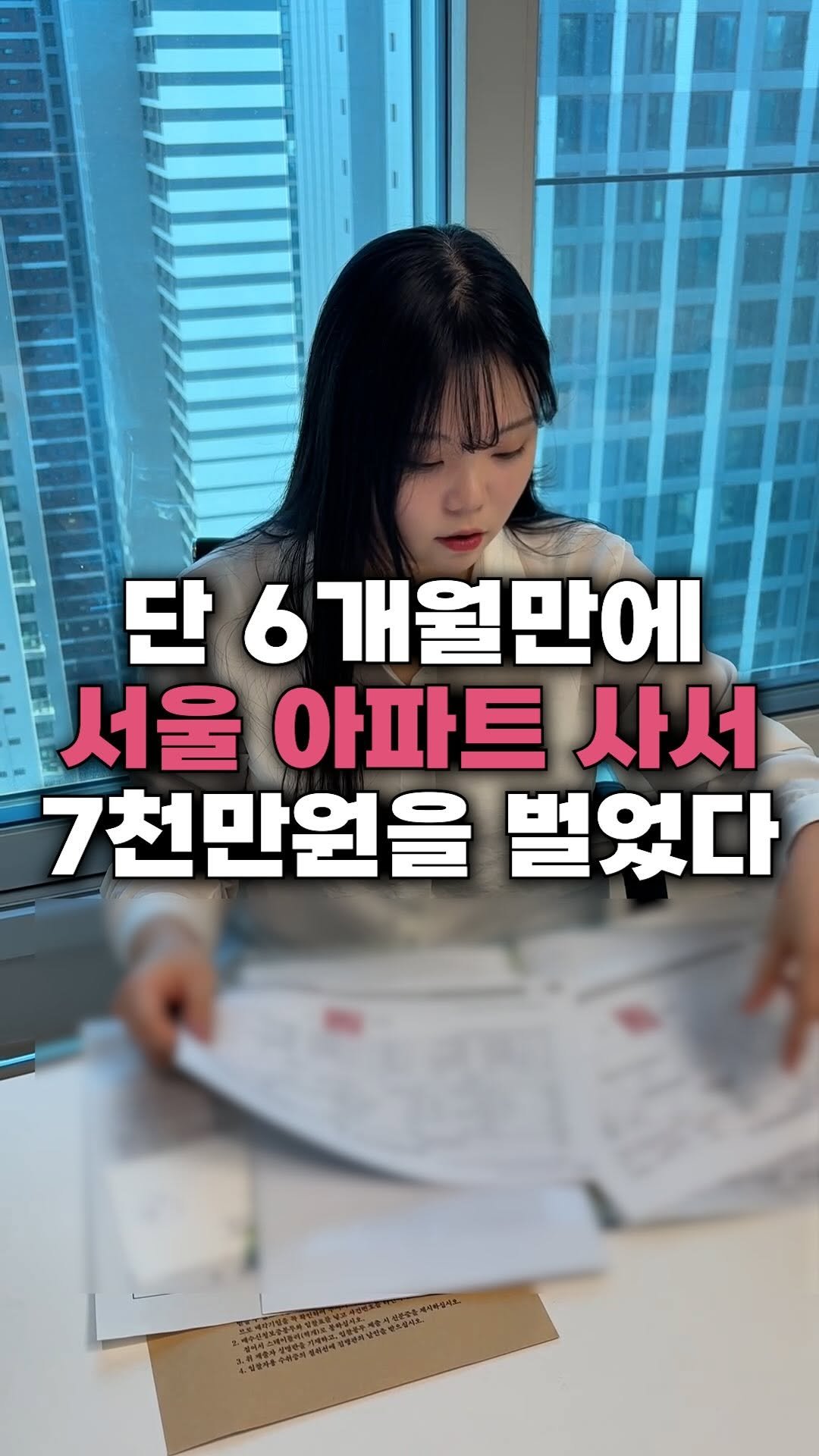 dream_tree_100 게시물 이미지: 💰5천만 원으로 산 아파트로 6개월만에
“순수익 7천만 원”벌었다고?

네.. 실제...