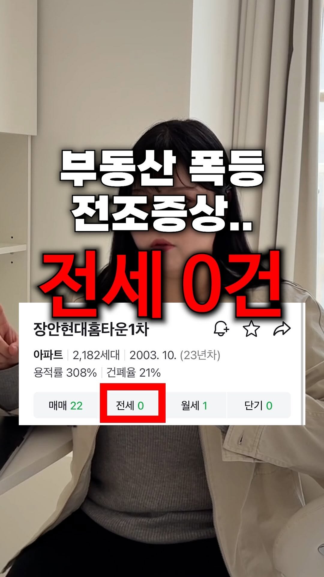dream_tree_100 게시물 이미지: 북한산 아이파크 2,061세대 전세 매물 0건❌
장안현대홈타운 2,182세대 전세...