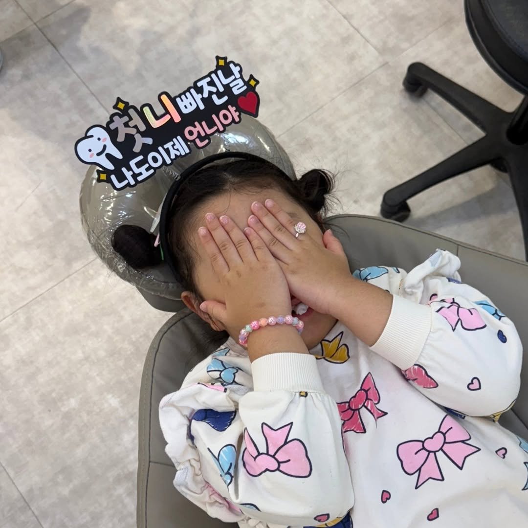 dreaming_dentalclinic_misa 게시물 이미지: 언니된거 축하해😆❤️

#첫니빠진날 #나도이제언니야 #연세꿈꾸는치과 #🦷

*환자...