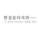 onemorestepdental 프로필 사진