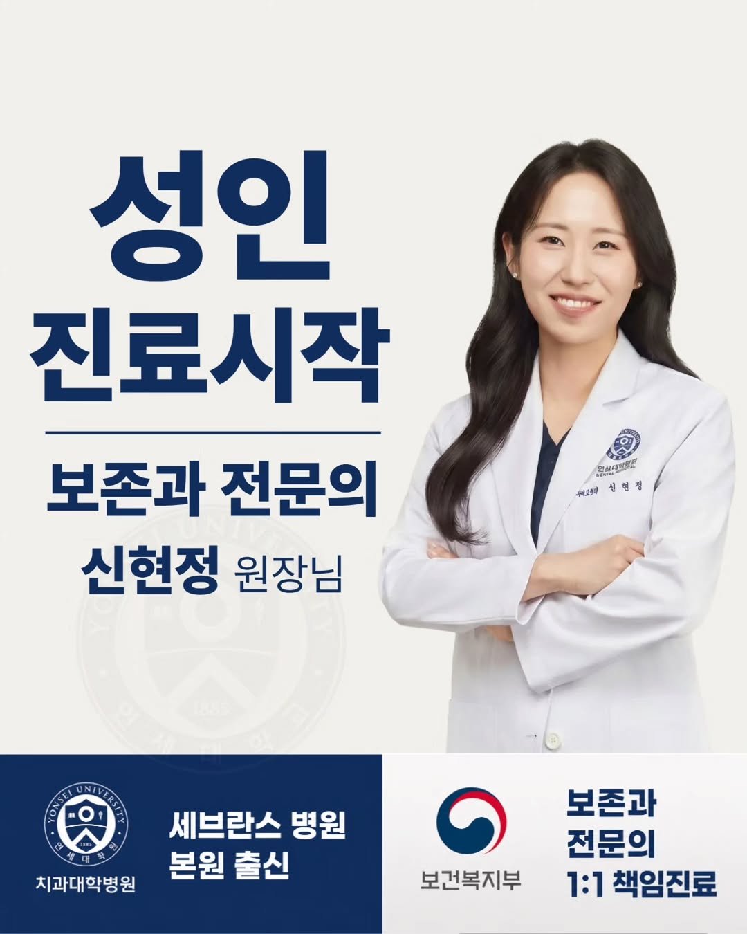 dreaming_dentalclinic_misa 게시물 이미지: 연세꿈꾸는치과는 더 나은 진료를 위해 6월부터 보존과 전문의 신현정 원장님을 모시게...