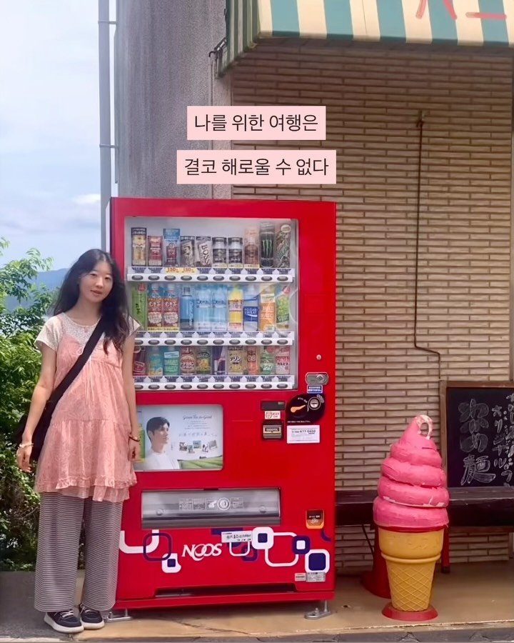 dreamooong 게시물 이미지: 아주 재미있는 여행을 의뢰받았다. 일본 소도시 ‘도쿠시마’에 가서 나만의 무해한...