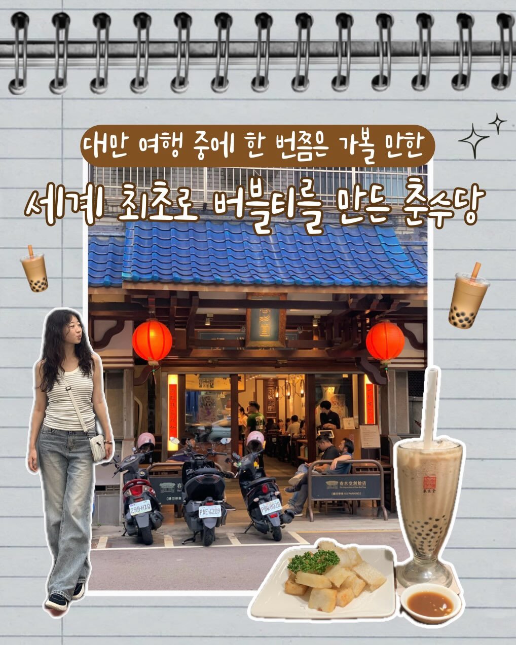 dreamooong 게시물 이미지: 내가 만든 음식이 아이폰 이모지로 나온다면? 🧋

대만 타이중에는 세계 최초로...