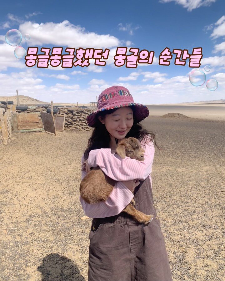 dreamooong 게시물 이미지: 일주일간의 몽골 여행에서 마음이 몽글몽글해진 순간들🫧🇲🇳

어깨부터 허리까지 철심...