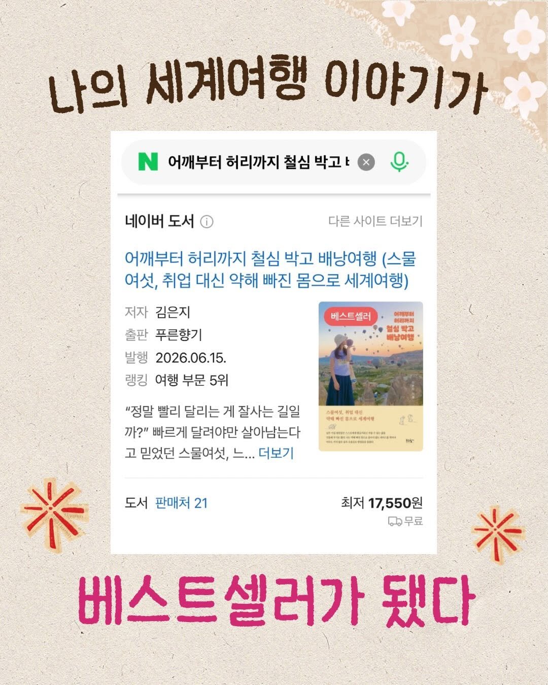 dreamooong 게시물 이미지: 첫 책이 예약판매 이틀만에 베스트셀러가 됐다☄️

이럴 줄 몰랐다. 정말 안 믿겨서...