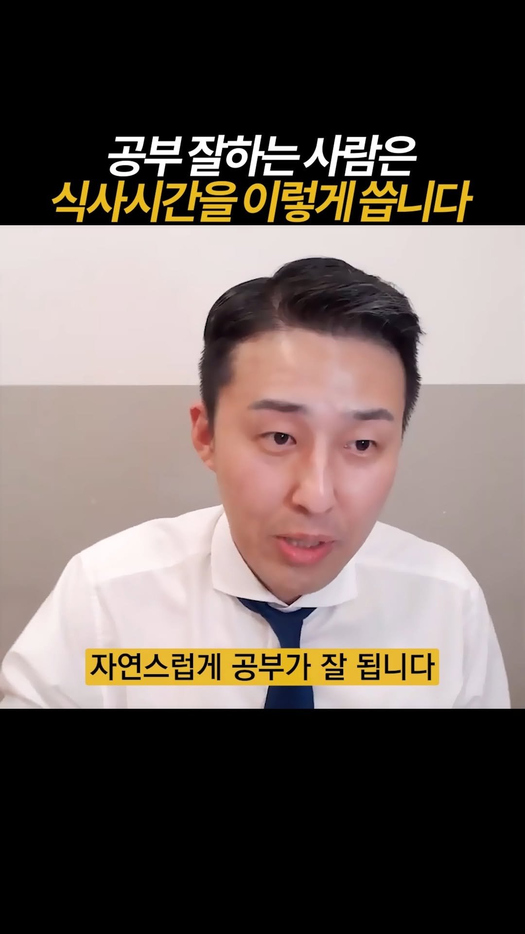 dreamschoolyk 게시물 이미지: 공부 효율 2배로 끌어올려 줄 식사 시간 활용법

📚드림스쿨은 '합격'을 약속합니다...
