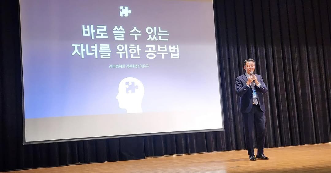 Photo by 이윤규 in 한남대학교(Hannam University). May be an image of text that says '바로 쓸 수 있는 자녀를 위한 자녀를위한공부법 공부법 공부범학회 공동회장 이유규 子'.