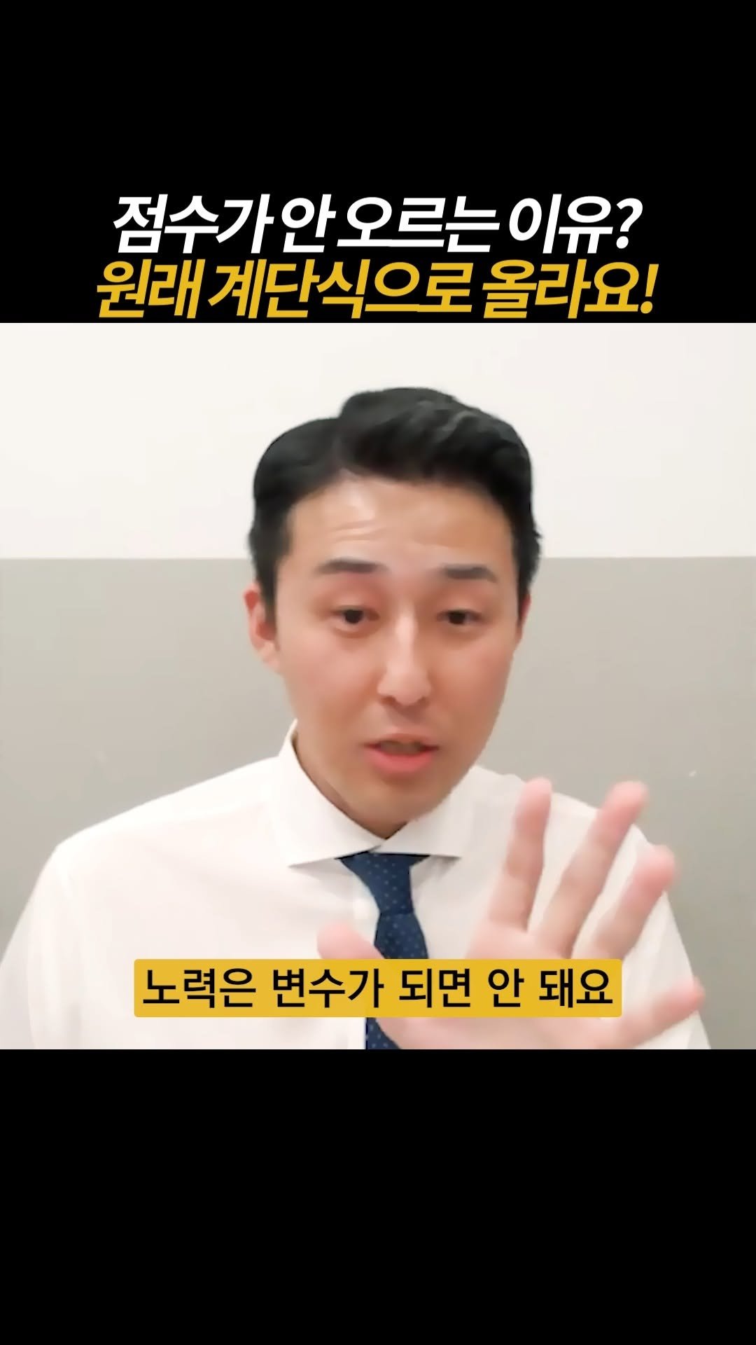 dreamschoolyk 게시물 이미지: 시험 점수, 결국 오릅니다. 단, ‘이 조건’은 반드시 갖춰야...