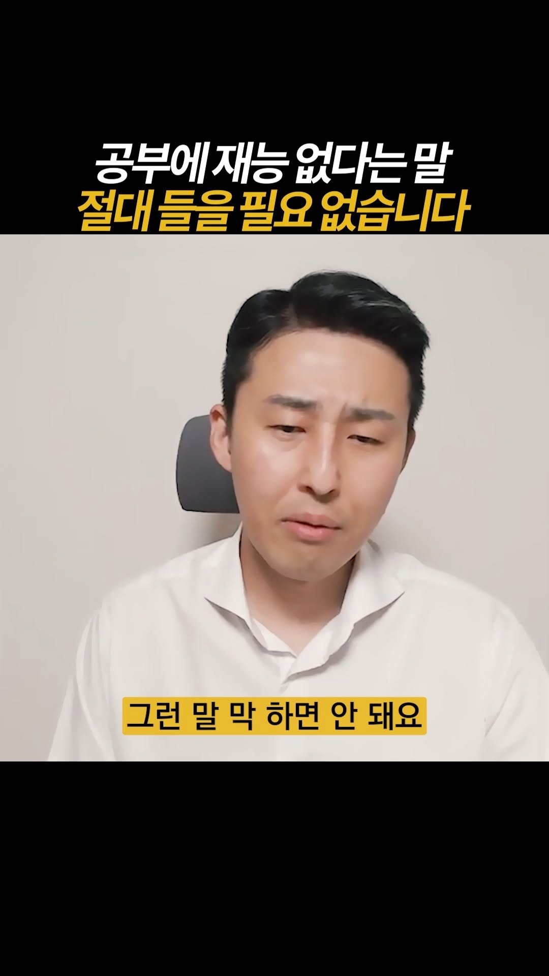 dreamschoolyk 게시물 이미지: 주변의 부정적인 말, 그냥 다 무시하세요!

📚드림스쿨은 '합격'을 약속합니다 :...