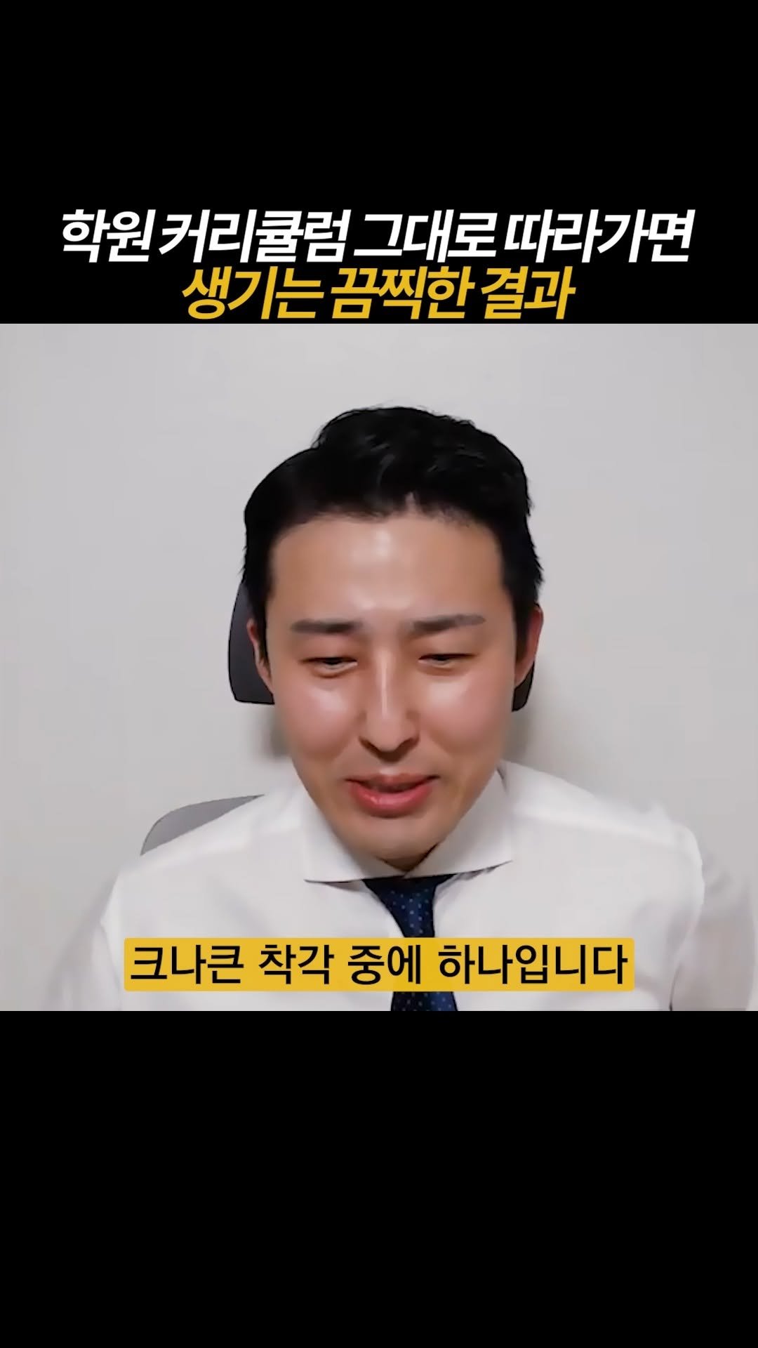 dreamschoolyk 게시물 이미지: 학원 커리큘럼 무작정 따라가면 안 되는 이유
📚드림스쿨은 '합격'을 약속합니다 :...