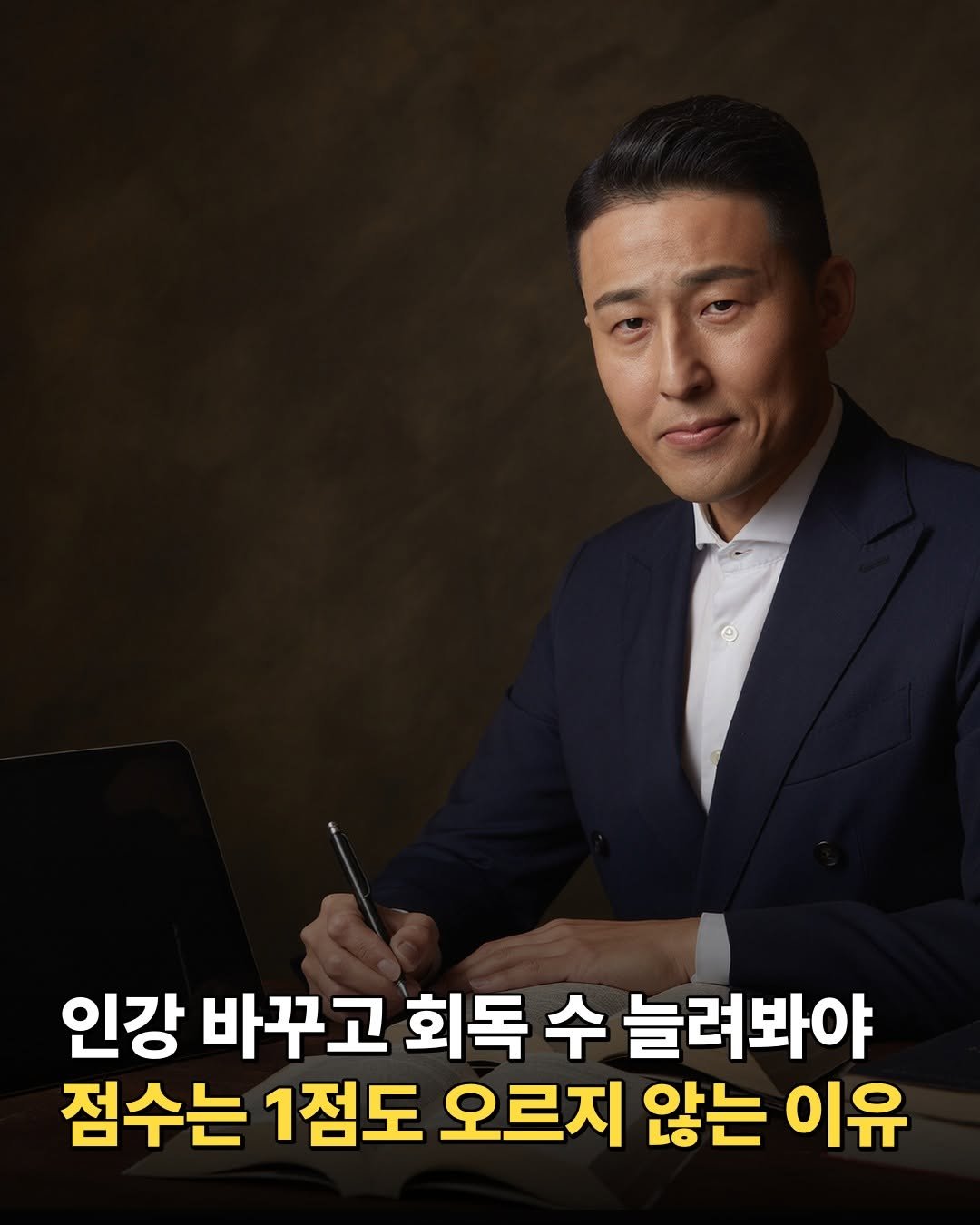 dreamschoolyk 게시물 이미지: 공부가 불안할수록 인강을 바꾸고, 회독 수를 늘리고, 계획을 다시 짜기...