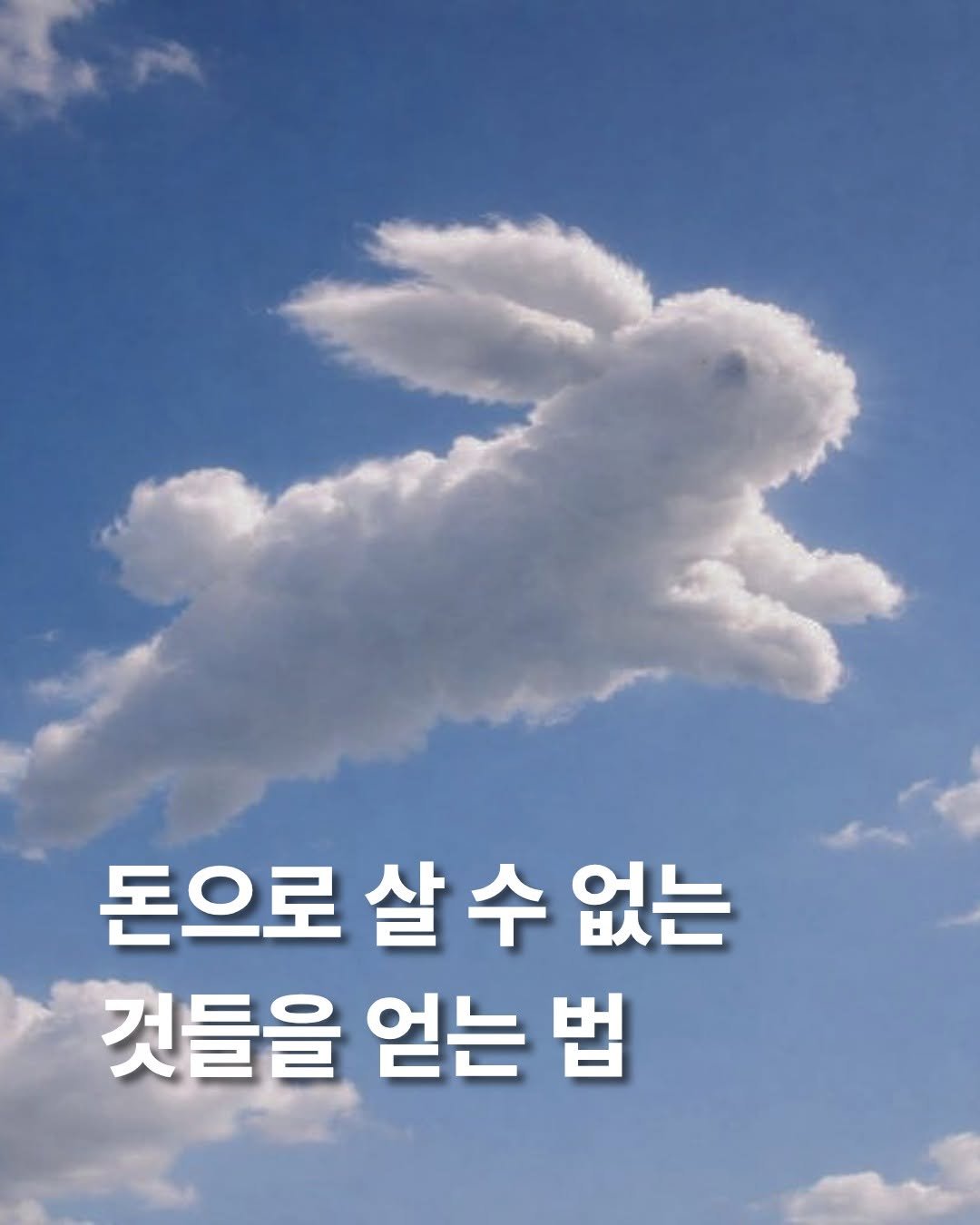 dreamseller_book 게시물 이미지: ✨

세상에는 돈으로 살 수 없는 값진 것들이 많이 있어요.

우리의 인생은...