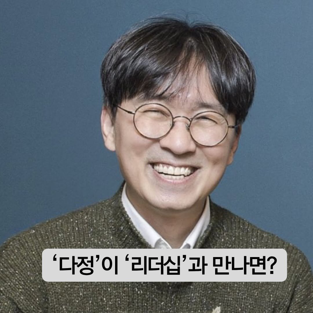 dreamseller_book 게시물 이미지: #리더십 #곰돌이푸의다정한리더십

 
 
리더십에도 ‘다정함’을 붙이면 
이렇게...